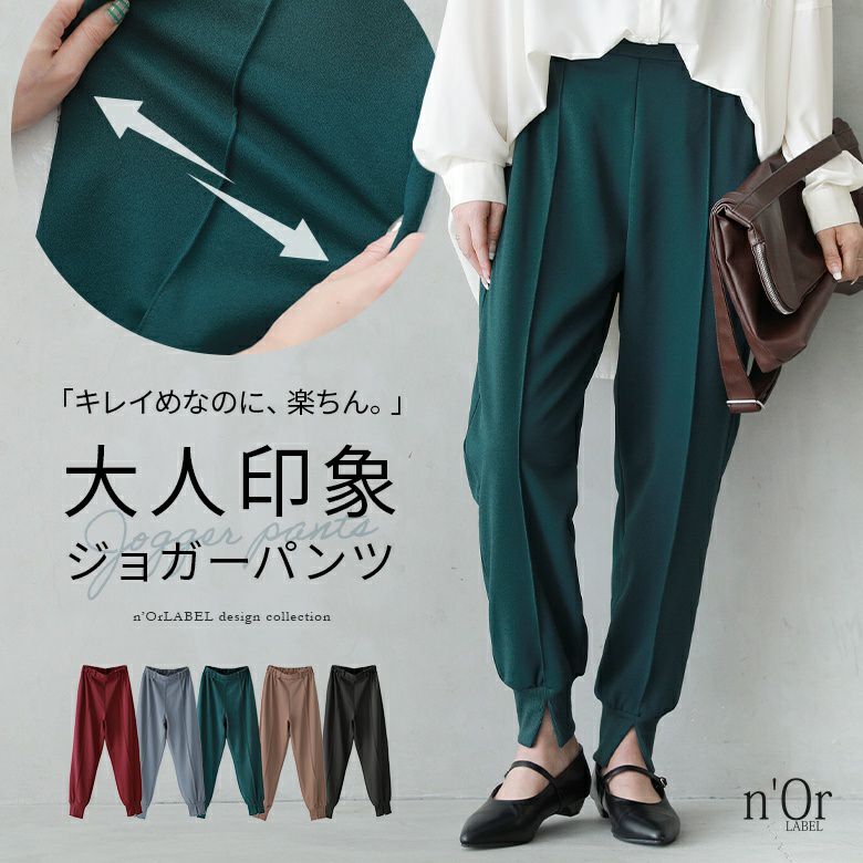 n'OrLABEL裾スリットジョガーパンツ』