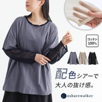 配色シアー切り替えが大人のおしゃれと抜け感を演出する綿100%長袖カットソー。肌触りの良いコットン生地とほんのり透けるシアー素材の異素材MIXデザインで、1枚でこなれた雰囲気に仕上がります。