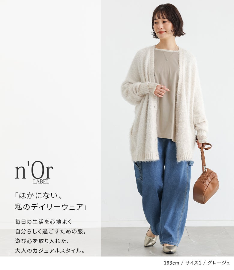 グレージュのシアー切替カットソーに白のフワフワニットカーディガンとワイドデニムを合わせた大人のデイリーカジュアルコーデ。お出かけやカフェ巡りにもぴったりなリラックススタイルです。