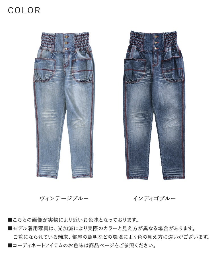 ヴィンテージブルーとインディゴブルーの選べる2色展開。加工感の異なるスラブコットンデニムに赤ステッチが映え、1本でこなれた大人カジュアルスタイルを演出します。