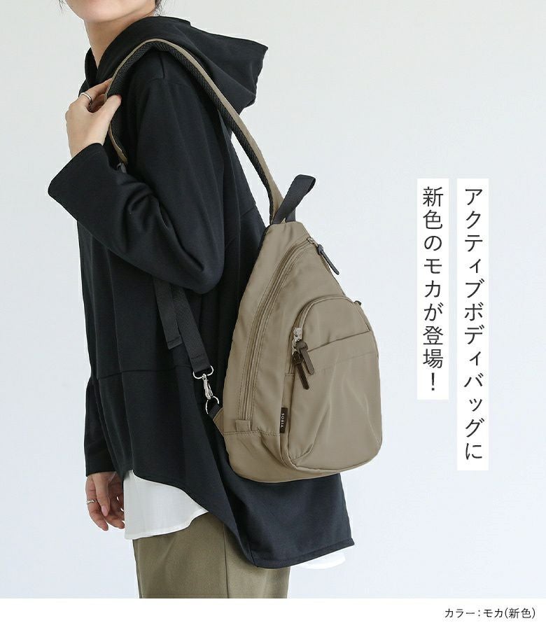 アクティブボディバッグ』