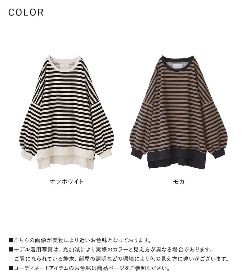 カラーバリエーションは定番で使いやすいオフホワイトと、落ち着いた印象のモカの色展開。毎日のデイリーコーデに取り入れやすく、季節の変わり目にも重宝する裏毛ボーダースウェットです。