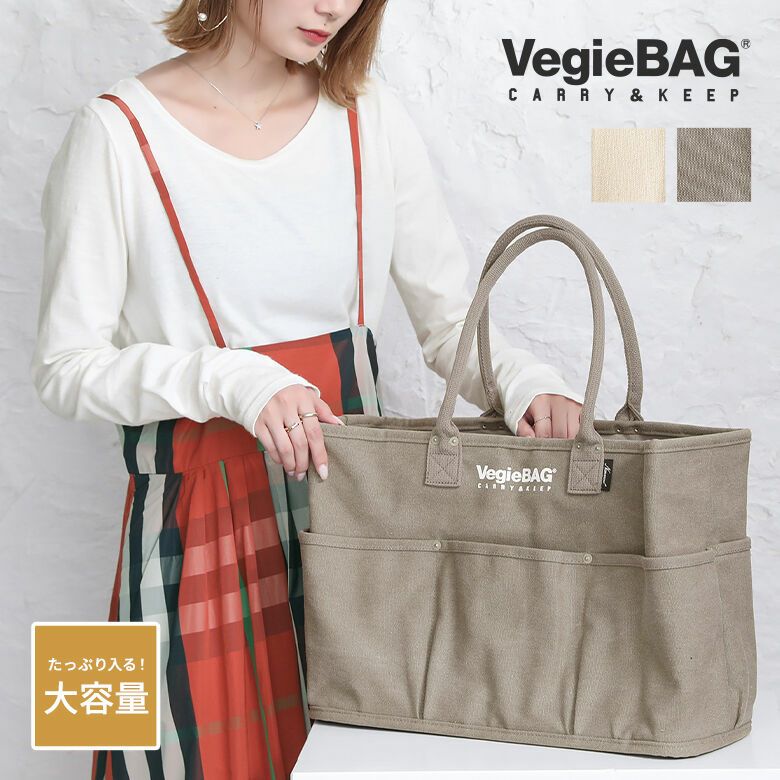 VegieBAG ベジバッグ