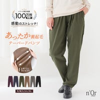 nOrLABEL(ノアールレーベル)裏起毛フレキシンテーパードパンツ