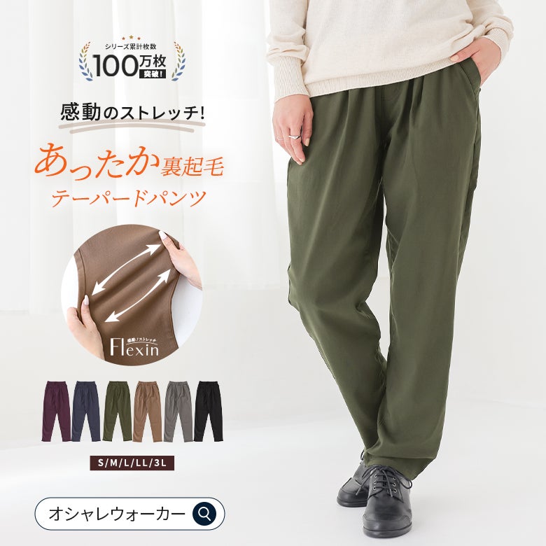 nOrLABEL(ノアールレーベル)裏起毛フレキシンテーパードパンツ