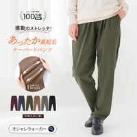 nOrLABEL(ノアールレーベル)裏起毛フレキシンテーパードパンツ