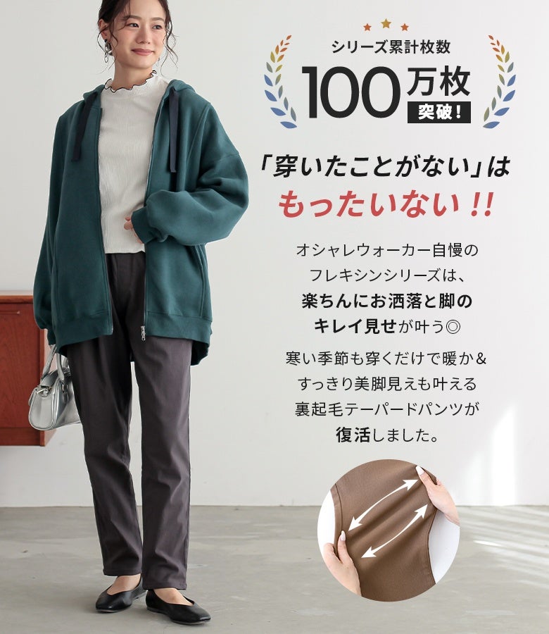 n'OrLABEL裏起毛フレキシンテーパードパンツ』