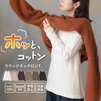 ホッと、コットン ラウンドネックロンT。コットン100%の優しい肌触りに加え、吸湿発熱保温、帯電防止、抗菌防臭機能を備え、寒い季節の着こなしを快適に温かくサポートします。