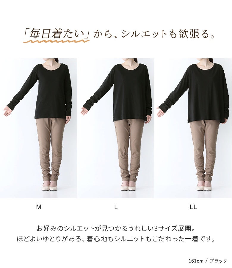 好みやスタイリングに合わせて選べるM、L、LLの3サイズ展開。程よいゆとりを持たせた綺麗なシルエットで、一枚着としてもインナーとしても重宝します。