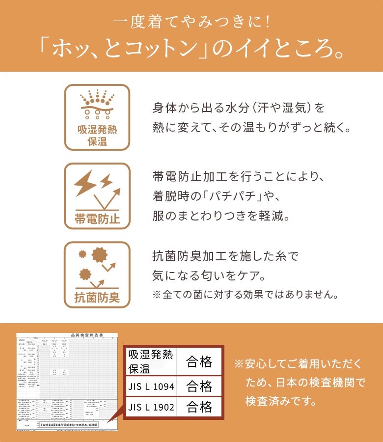 吸湿発熱・保温機能で温もりが続く機能性カットソー。帯電防止加工で静電気やまとわりつきを抑え、抗菌防臭加工で気になる匂いもケアする嬉しい機能を備えています。
