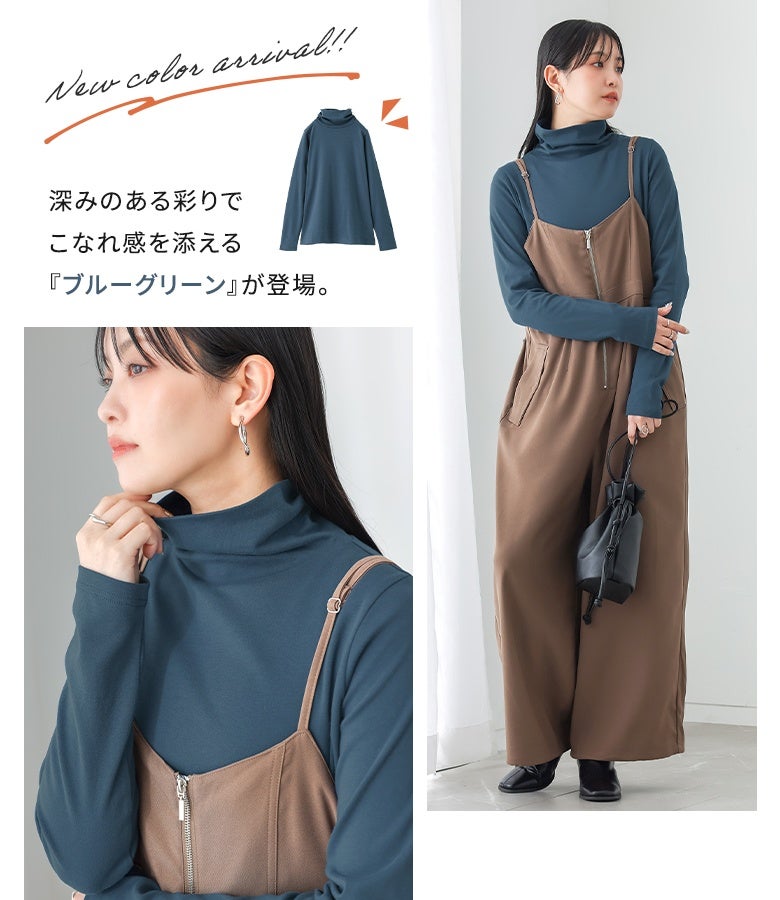 新色のブルーグリーンが登場。深みのあるシックな色合いが大人っぽく、サロペットやニットとの重ね着スタイルに映える着回し抜群のタートルネックロンTです。