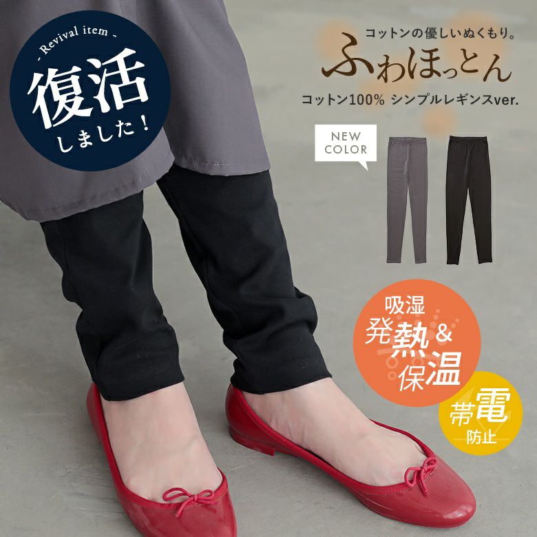n'OrLABEL吸湿発熱レギンス』
