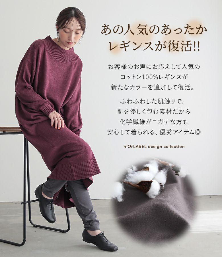 n'OrLABEL吸湿発熱レギンス』