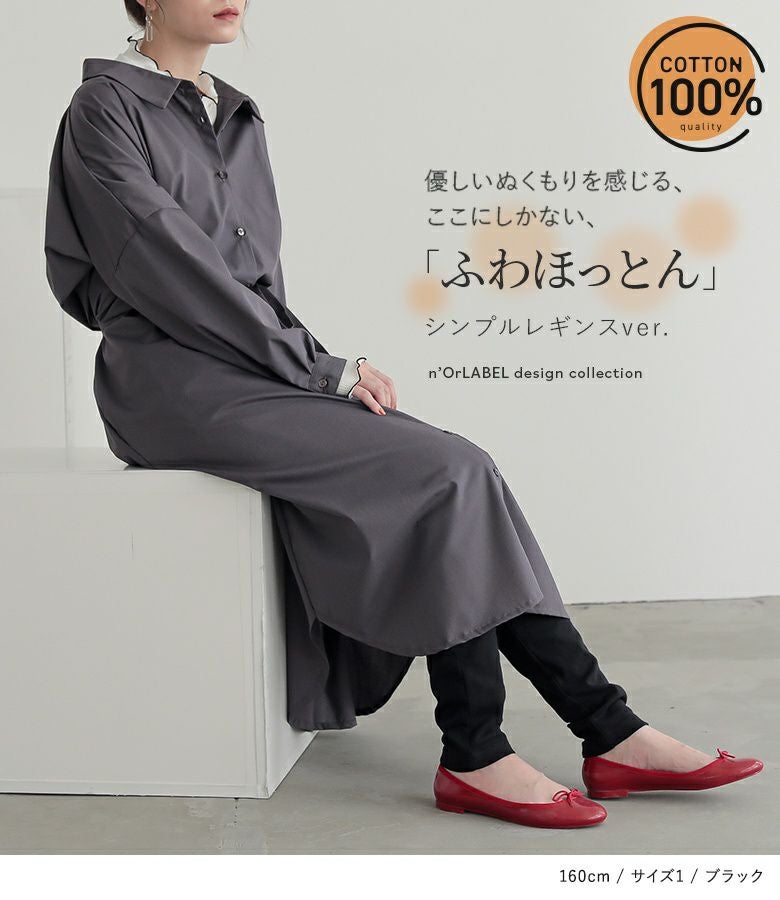n'OrLABEL吸湿発熱レギンス』