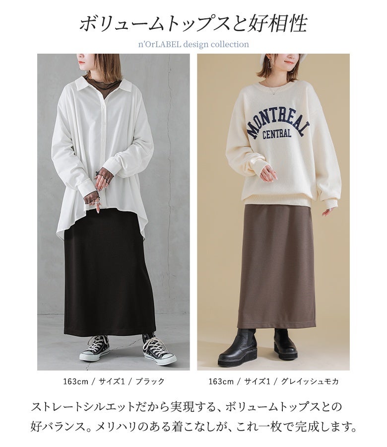 n'OrLABELナローシルエットロングスカート』