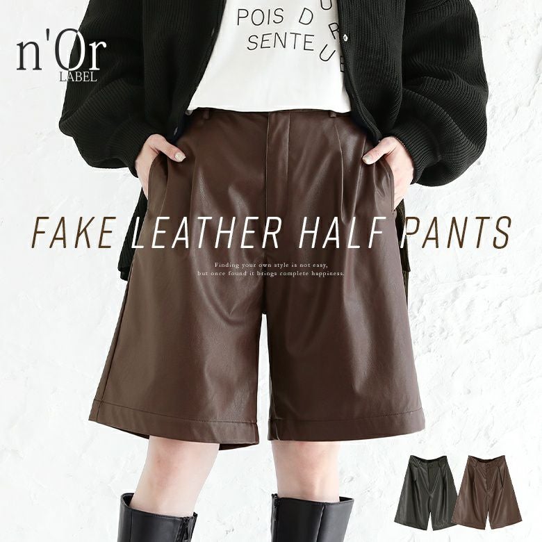 n'OrLABELフェイクレザーハーフパンツ』
