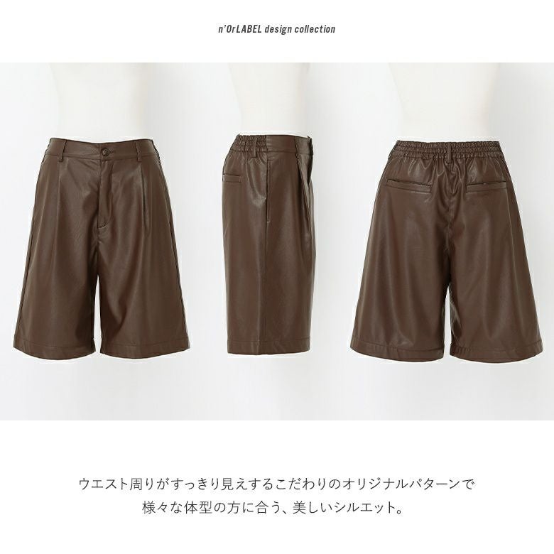 n'OrLABELフェイクレザーハーフパンツ』