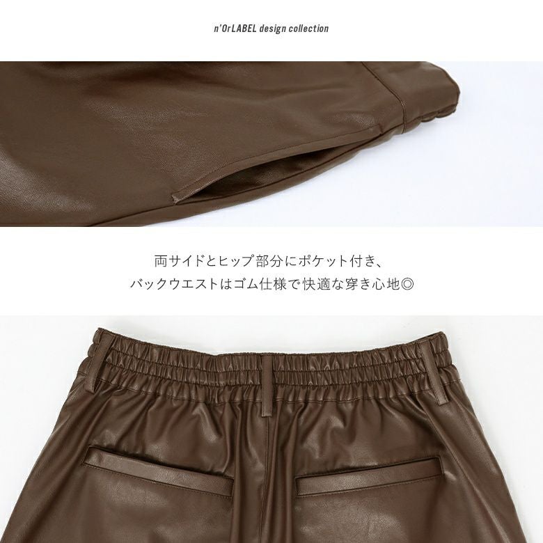 n'OrLABELフェイクレザーハーフパンツ』