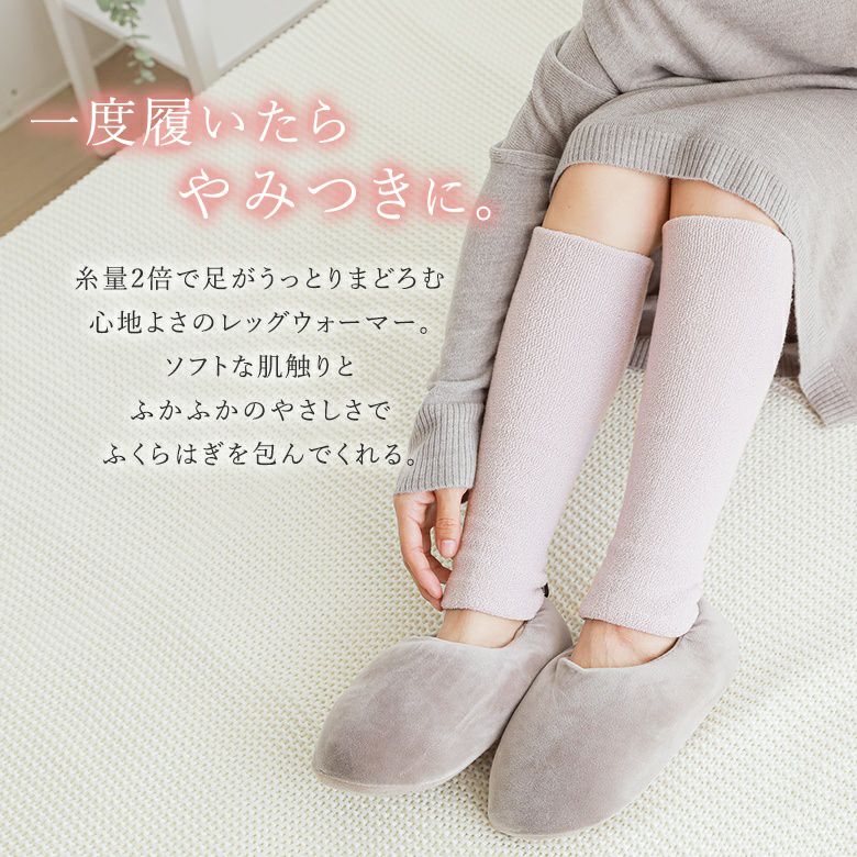 冷えとり大臣レッグウォーマー』