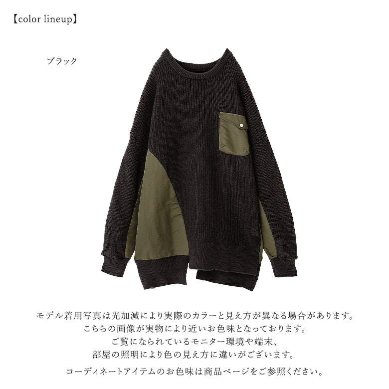 kOhAKU異素材MIXドッキングニット』