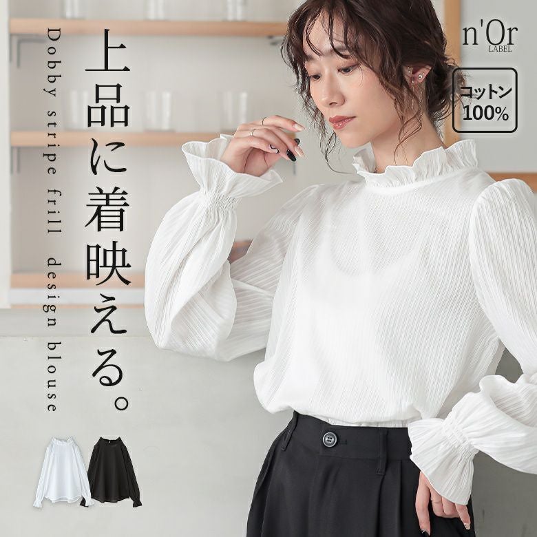n'OrLABELドビーストライプフリルブラウス』