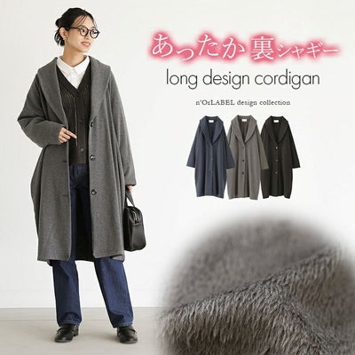 nOrLABEL(ノアールレーベル)裏シャギーロングコーディガン