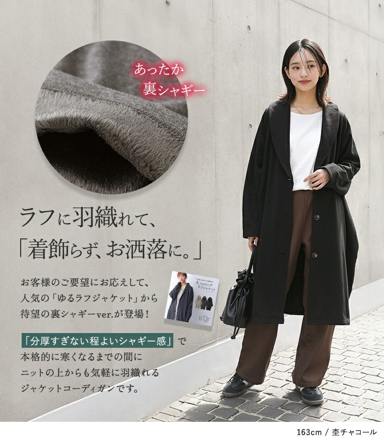 n'OrLABEL裏シャギーロングコーディガン』