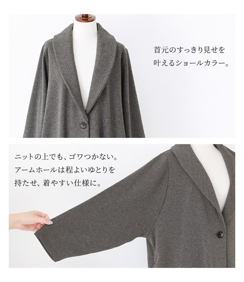 首元のすっきり見せを叶えるショールカラーデザインと、ニットの上からでもゴワつかないゆとりのあるアームホール仕様のディテールポイント。