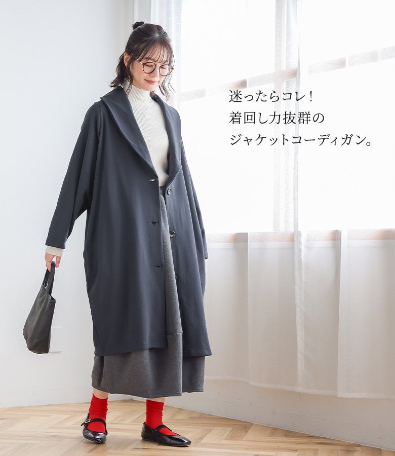 ネイビーの裏シャギーロングコーディガンに白ハイネック、グレーロングスカート、赤ソックスをあわせた、着回し力抜群な大人のワンマイルコーディネート。