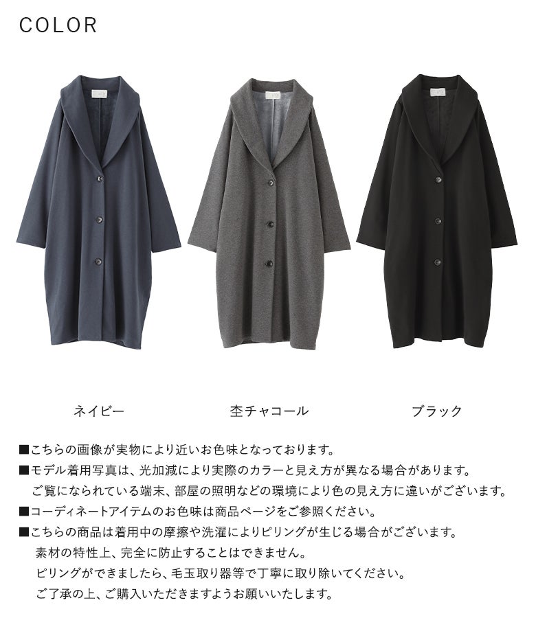 ネイビー、杢チャコール、ブラックのカラーバリエーション。秋冬のデイリーコーデに馴染むシックな定番カラーを揃えた、あったか裏シャギーロングコーディガンです。