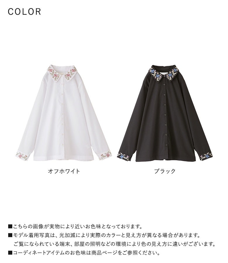 清楚で華やかなオフホワイトと、シックで洗練されたブラックの選べる2色展開。襟とカフスの繊細な花刺繍が、普段のコーディネートを彩る主役級のシャツアイテムです。