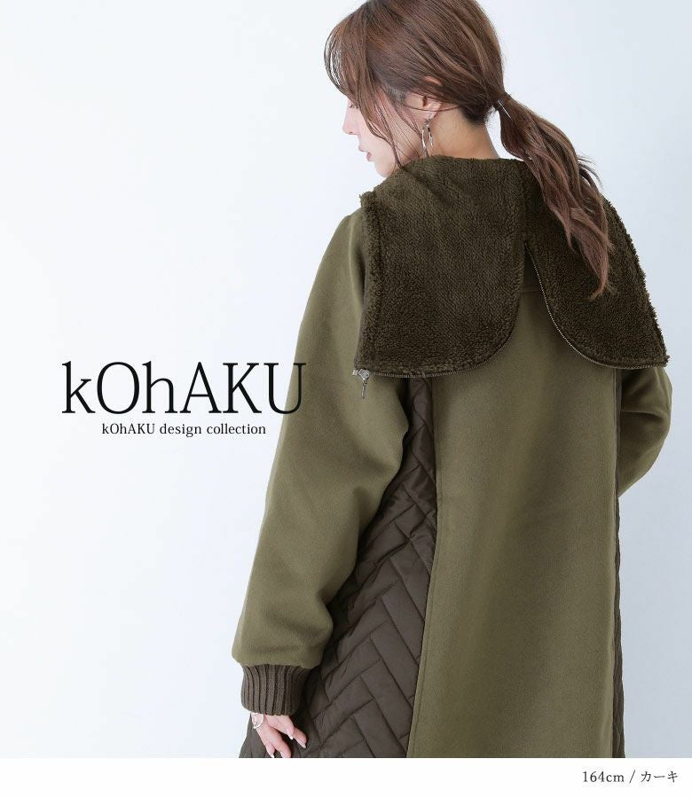 kOhAKU異素材キルティングフード2WAYコート』