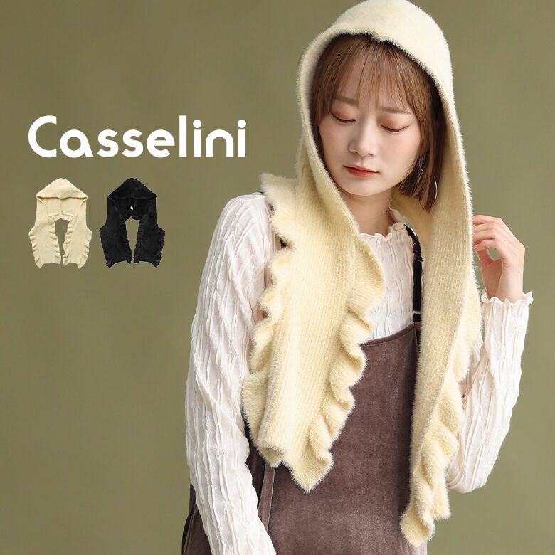 Casseliniフリルシャギーフードマフラー』
