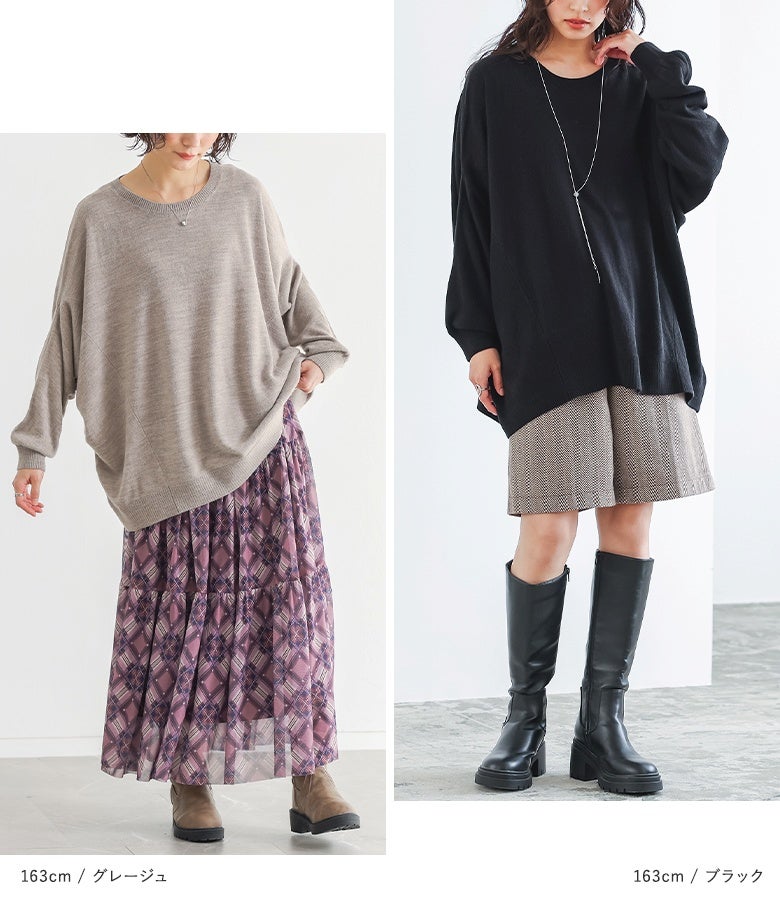 グレージュとブラックのドルマンニット着回しスタイル。スカート合わせの華やかな装いから、ハーフパンツとロングブーツを合わせた辛口な着こなしまで幅広く楽しめます。