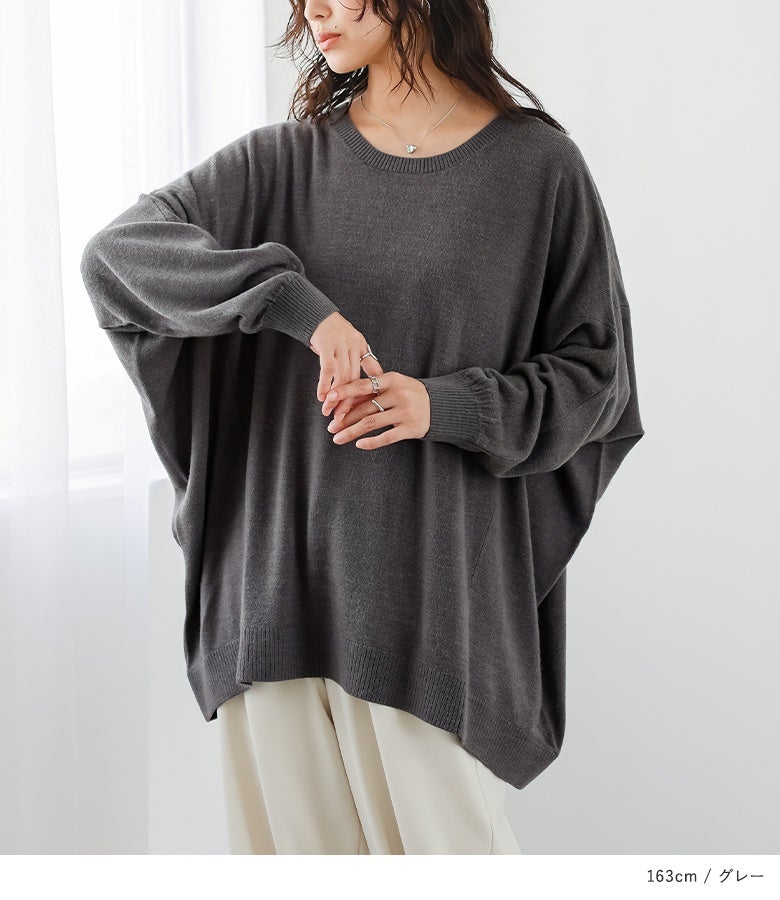 グレーの変形ドルマンニットにアイボリーのワイドパンツをあわせた、ゆったりとした仕上がりで心地よいリラックスタイムや普段着に最適なコーディネート。