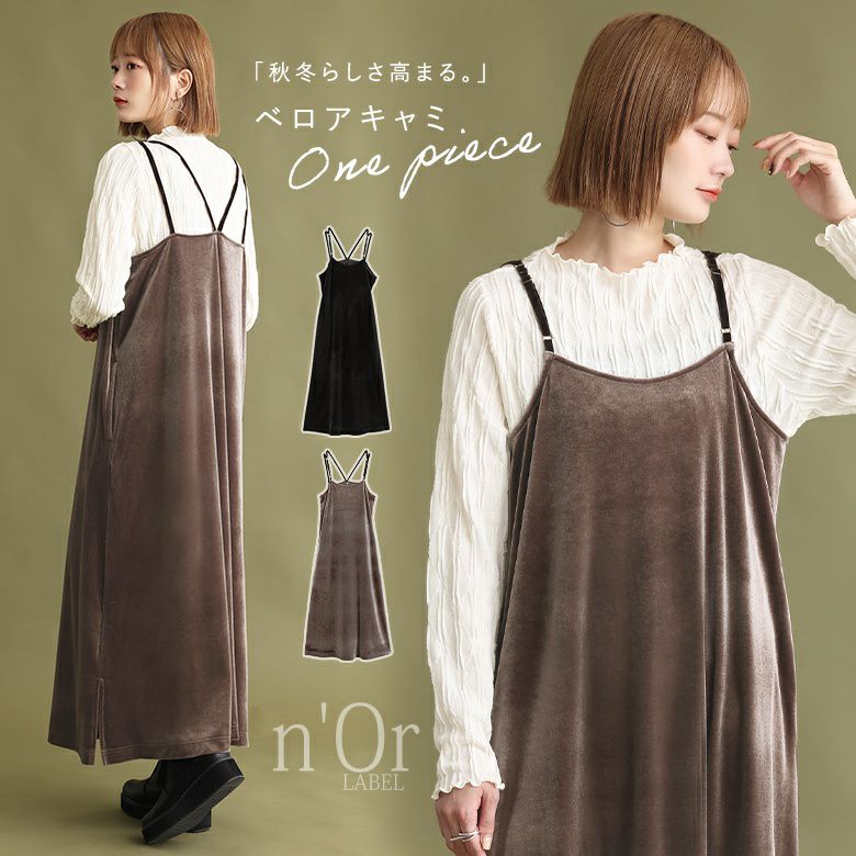 n'OrLABELベロアキャミワンピース』