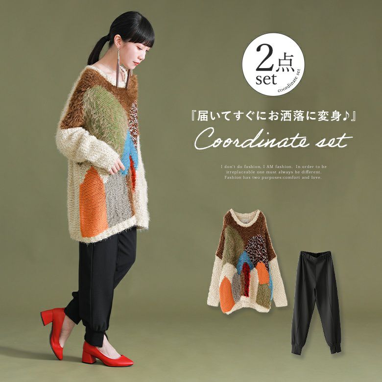 お洒落度が加速する主役ニットコーデ2点SET