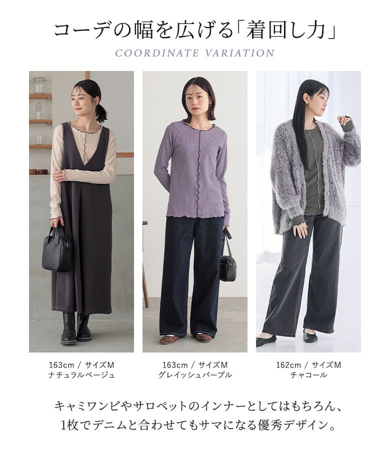 ナチュラルベージュのワンピインナーコーデ、グレイッシュパープルのデニム合わせ、チャコールのカーデ羽織りスタイルの3パターン。ジャンパースカートやパンツに合わせやすい高い着回し力が魅力です。