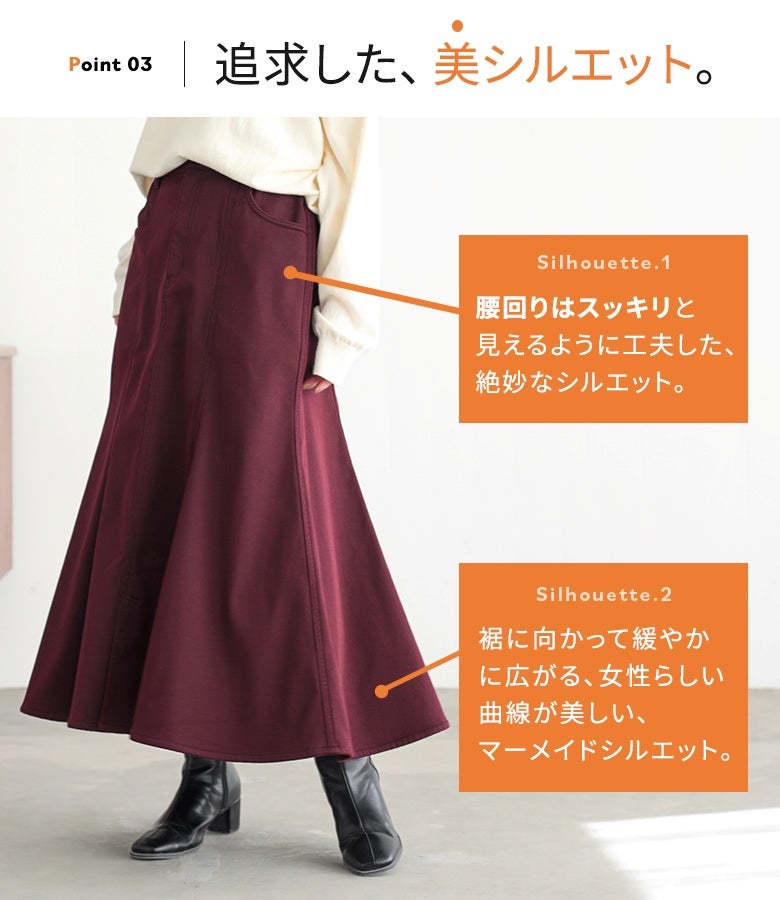 腰周りはすっきり見せ、裾に向かって緩やかに広がる女性らしいマーメイドシルエット。計算された切り替えラインが綺麗な曲線を描き、スタイルアップ効果を発揮します。