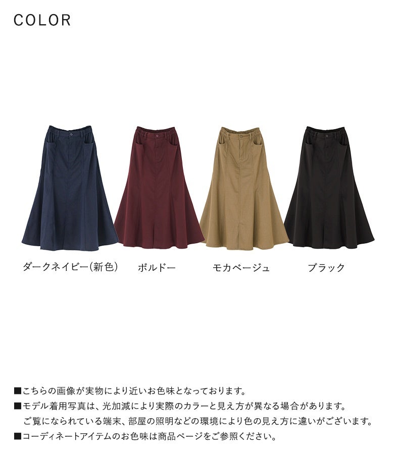 ダークネイビー（新色）、ボルドー、モカベージュ、ブラックの全4色展開。＋5.2℃発熱の裏ベロアと上品マーメイドラインで冬のコーデを彩ります。