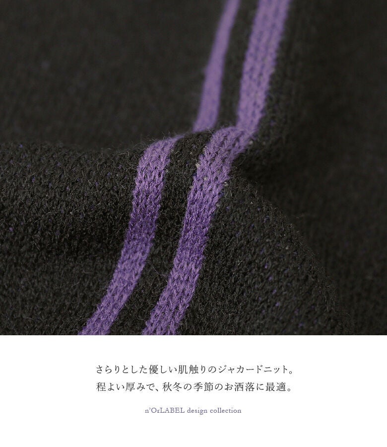 さらりとした優しい肌触りが魅力のジャカードニット生地。程よい厚みでゴワつかず、秋冬シーズンを通して快適でお洒落に着用いただけます。