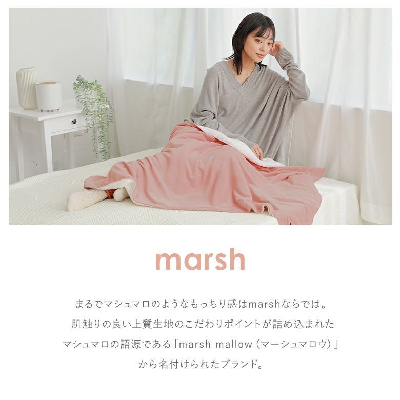marshマシュマロブランケット』