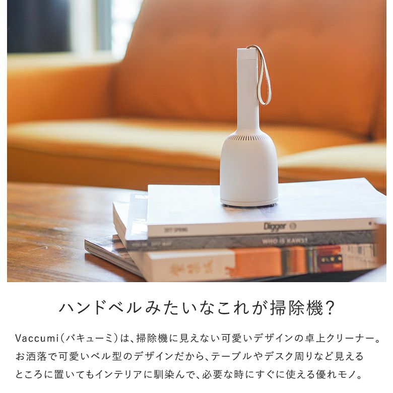 Vaccumi毛玉取り器＆卓上ハンディクリーナー』