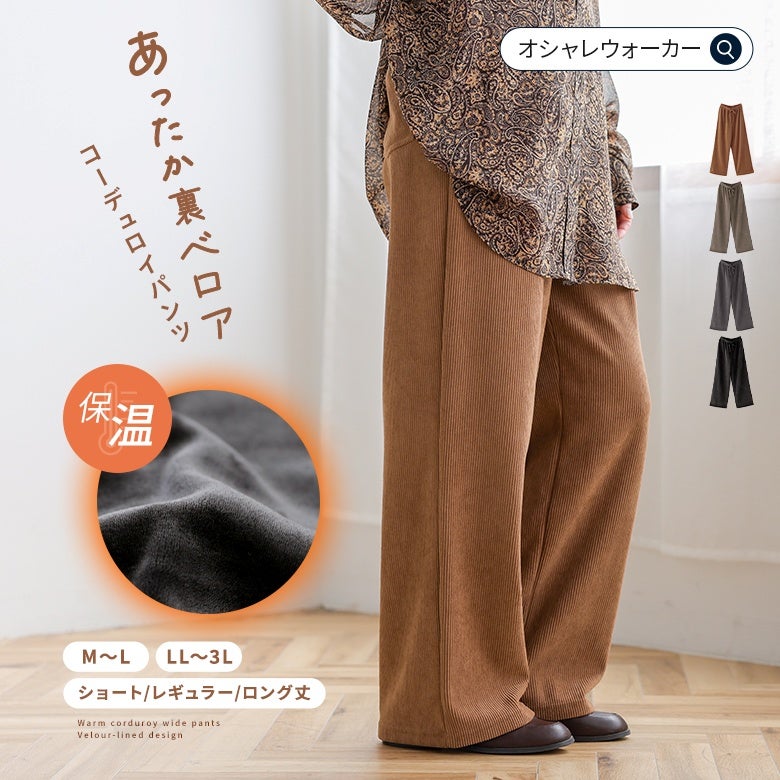 nOrLABEL(ノアールレーベル)裏ベロアコーデュロイワイドパンツ