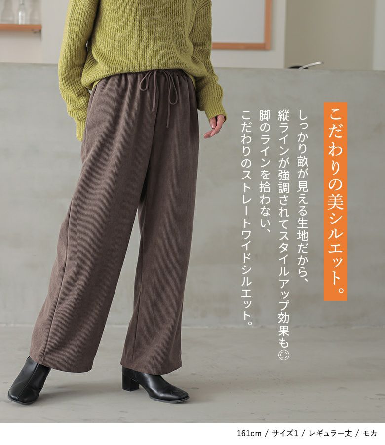n'OrLABEL裏ベロアコーデュロイワイドパンツ』