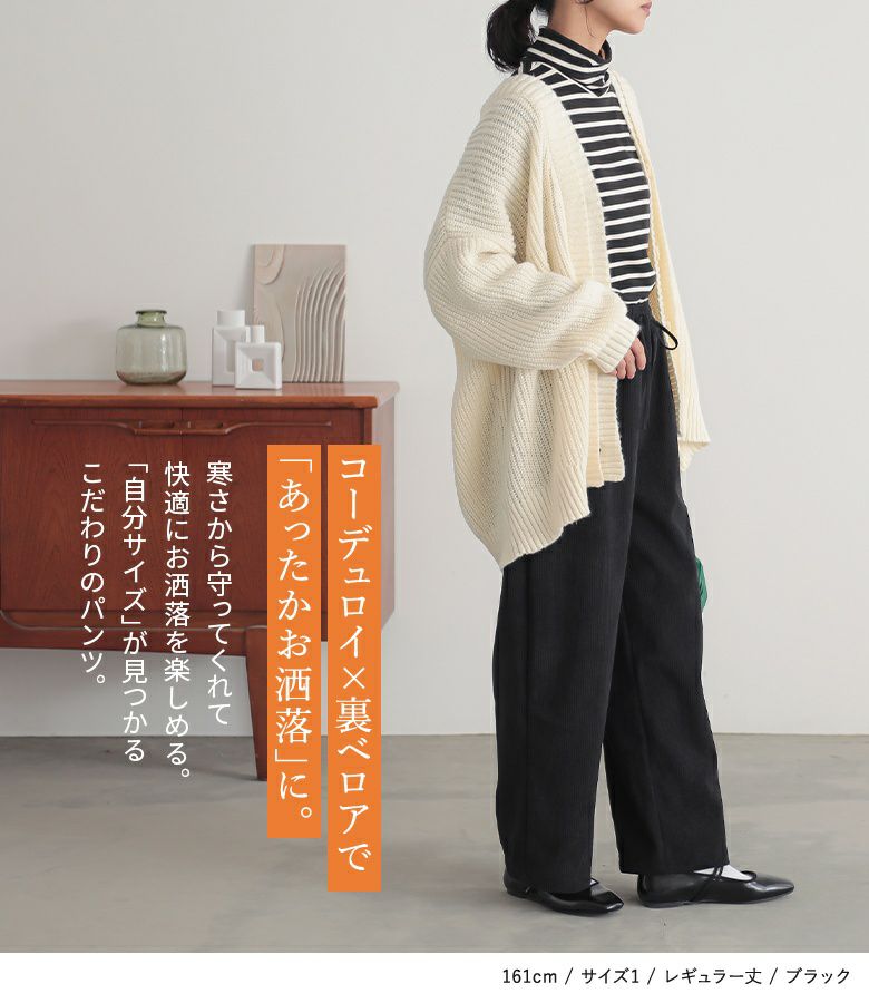 n'OrLABEL裏ベロアコーデュロイワイドパンツ』