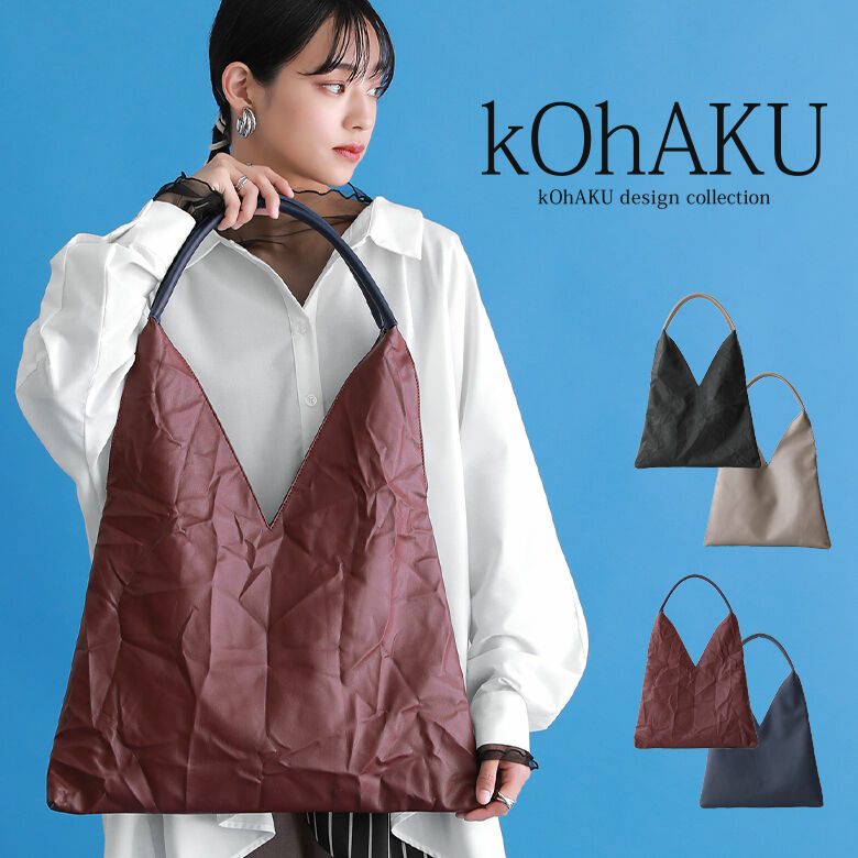 COHAKU レザーバッグ KAORU コハク 2WAY トート ショルダー COHAKU レザーバッグ KAORU コハク 2WAY トート ショルダー 【公式通販】