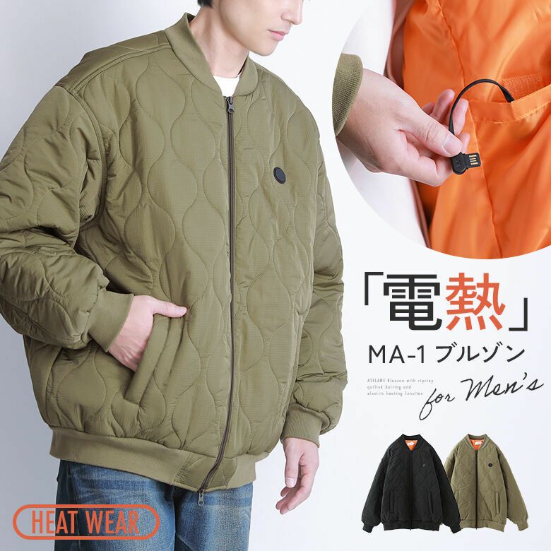 電熱MA-1キルティングブルゾン』