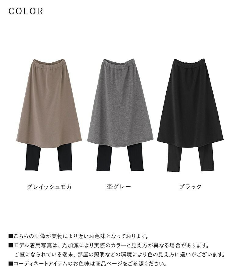 n'OrLABELリブレギンスドッキング裏起毛スカート』