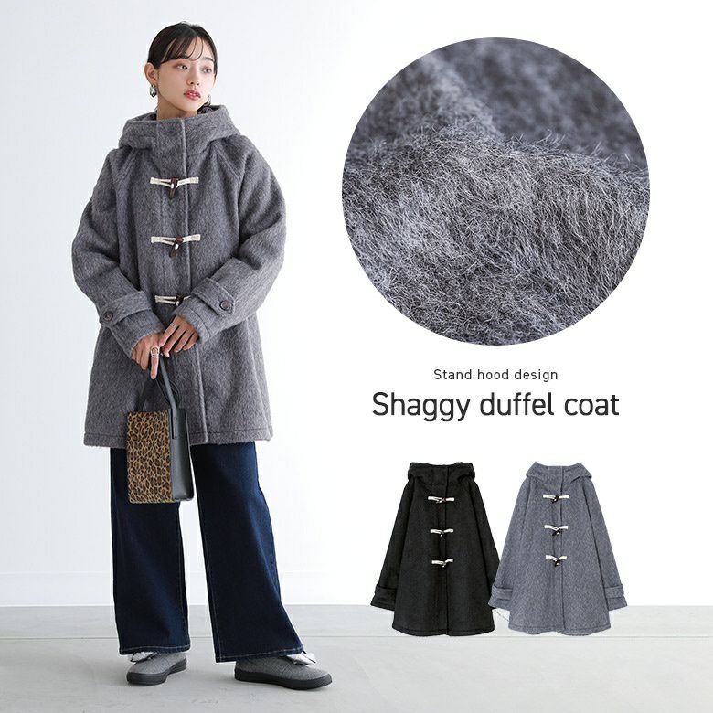 シャギーフードダッフルコート』